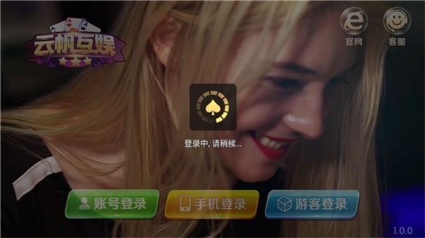 云帆互娱棋牌官网截图2