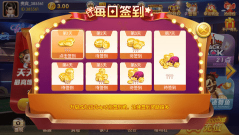 云帆互娱棋牌官网截图1