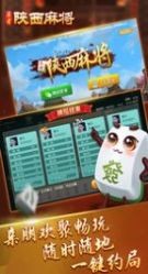王者陕西麻将手机版下载截图2