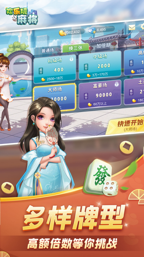 广东边锋麻将下载安卓截图2
