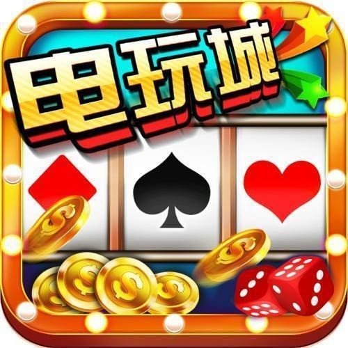 多财多福电玩城游戏下载