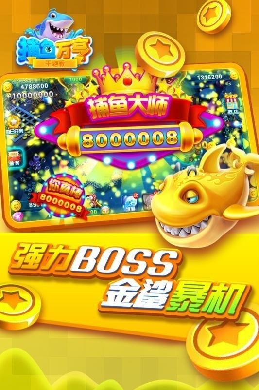 万亨捕鱼内购下载截图1