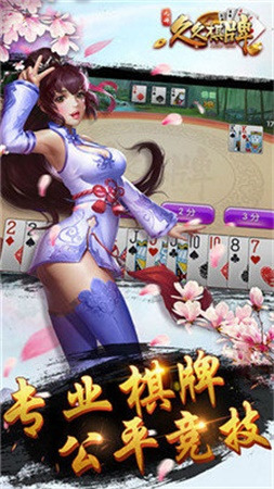 久久棋牌电玩游戏大厅下载截图1