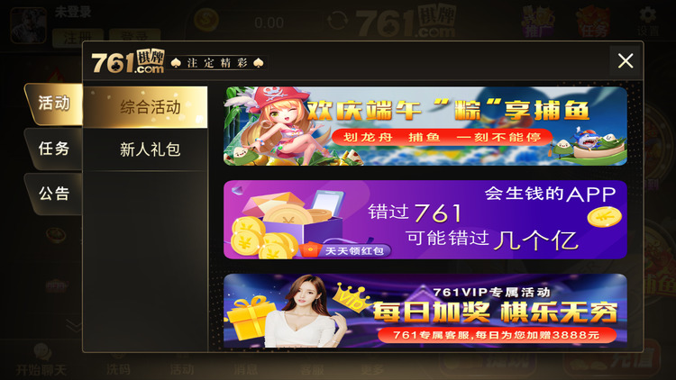 761棋牌最新版截图1