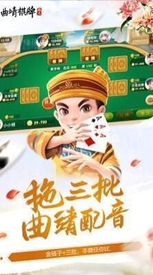三拿一曲靖棋牌截图1