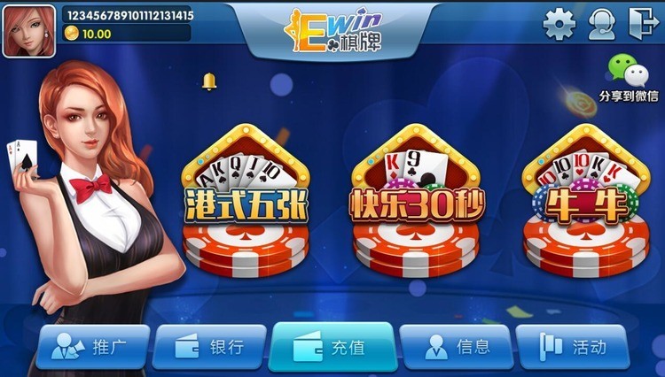 ewin棋牌安卓手机版截图1