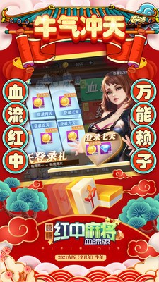 嘻嘻红中麻将无限金币钻石免费无限内购截图1