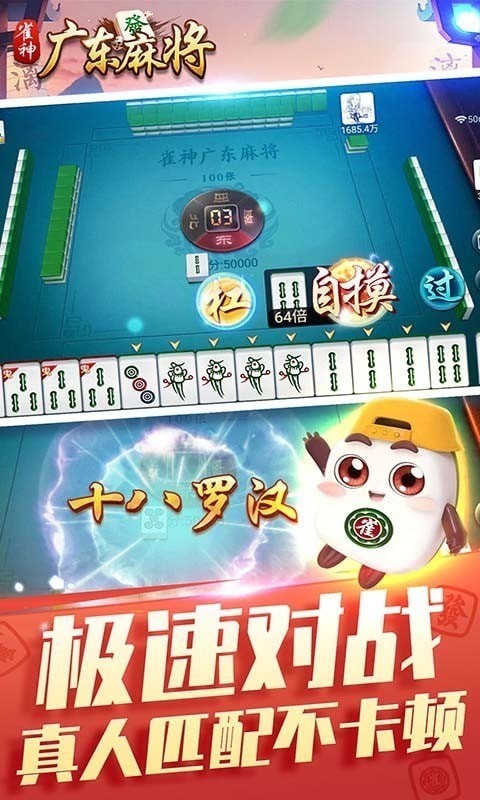 雀神广东麻将官方安卓版截图1