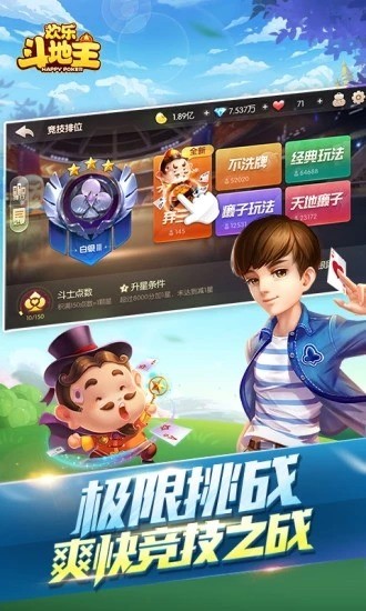 真人斗地主免费版下载安装截图1