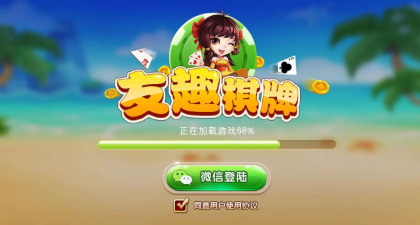 友趣棋牌4.0娱乐手机版正版下载截图1