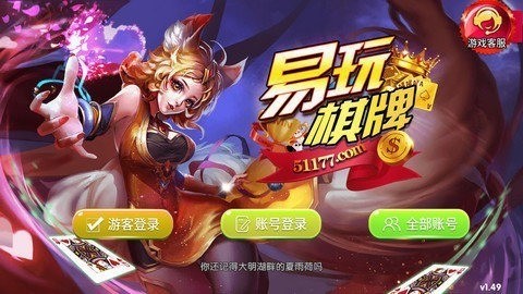 易玩棋牌官方网站安卓版截图1