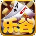 乐谷棋牌官网安卓版