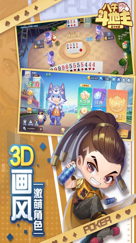 三人斗地主免费单机真人版截图1