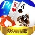 99棋牌安卓最新版游戏下载