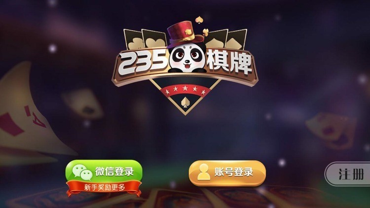 小乐棋牌app正版2022下载截图1