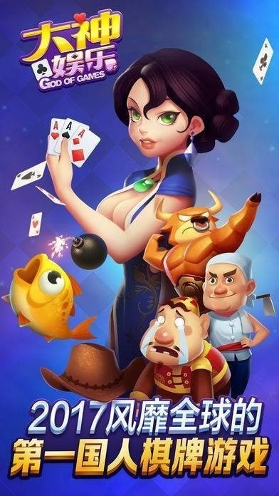 大神娱乐棋牌官网完整版截图2