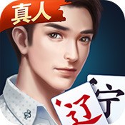 微乐辽宁麻将鞍山版四人麻将