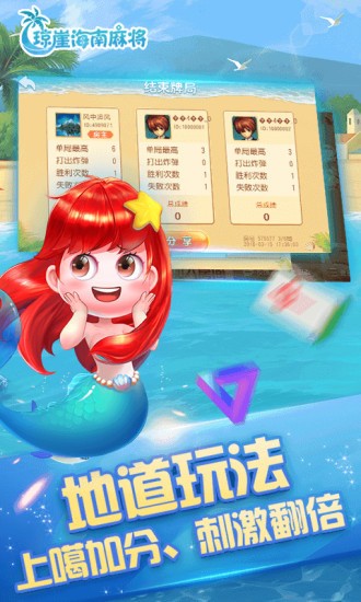 海南琼崖麻将官网版下载2022安卓最新版截图1