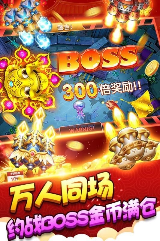 捕鱼1000炮游戏可上下分换话费手机版截图1