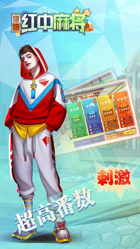 嘻嘻红中麻将血流版下载截图1