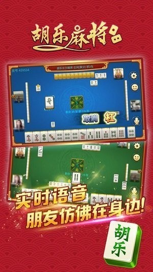 胡乐晋中麻将最新安卓版截图1