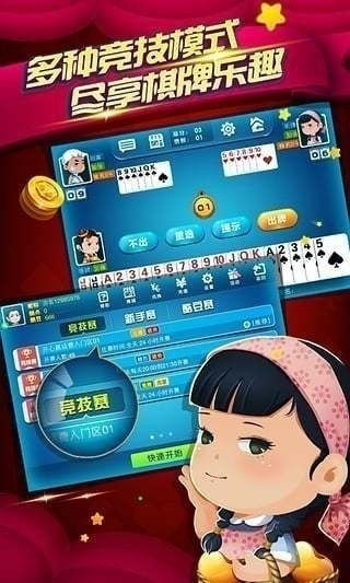 英皇棋牌3d安卓版下载安装截图1