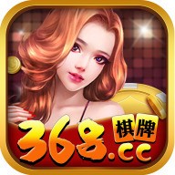 368棋牌2023免费手机版官网下载