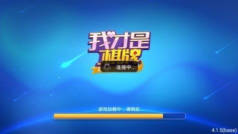 我才是棋牌下载截图1
