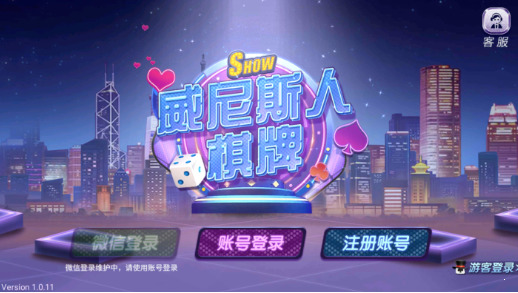 威利斯人娱乐棋牌截图1