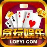 贪玩娱乐棋牌老版2019截图1