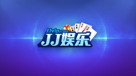 JJ娱乐截图2