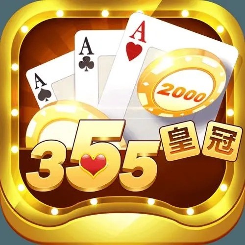 355棋牌