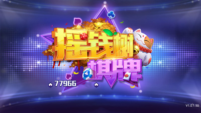 摇钱树棋牌娱乐截图3