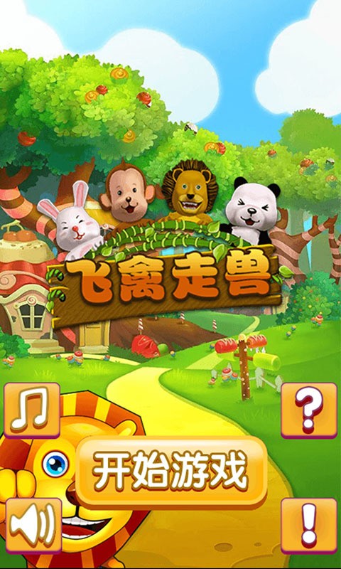 飞禽走兽金鲨银鲨手机版截图3