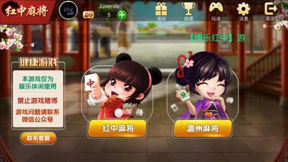 博乐温麻将截图1