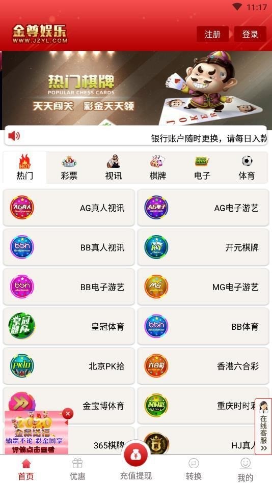 金尊棋牌截图1