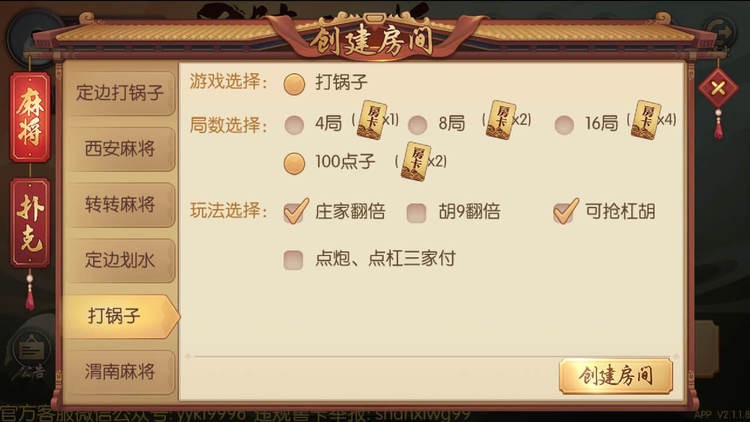 丫丫陕西麻将手机版截图1