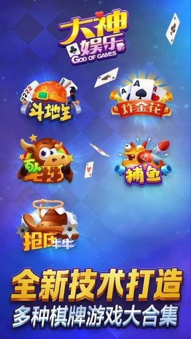 大神棋牌app安卓最新版截图1