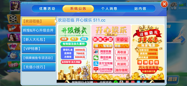 开心娱乐红桃心版截图1