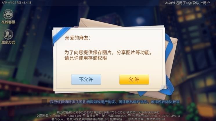 广东闲来麻将免费截图1