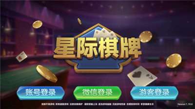 星极棋牌官网安卓版截图3
