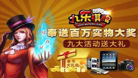 九乐棋牌安卓截图1