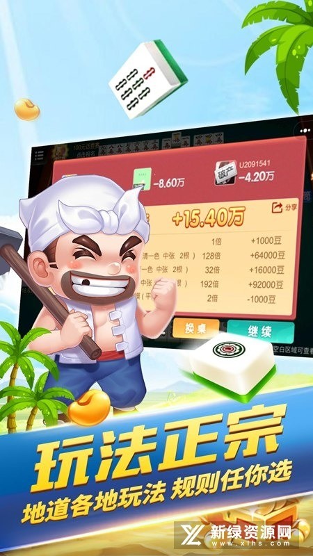 微乐捉鸡麻将下载最新版截图1