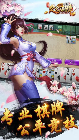 久久棋牌最新截图1