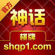 神话棋牌图标