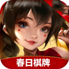 春日棋牌经典