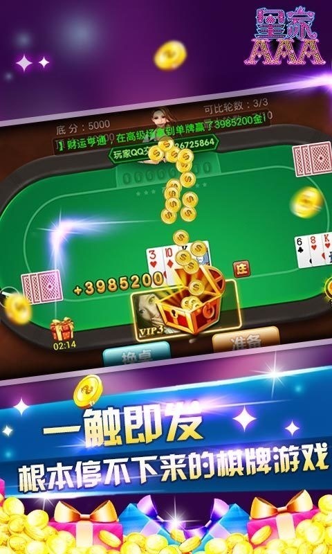 皇家aaa拼三张截图1