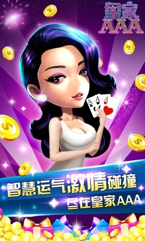 皇家aaa拼三张截图2