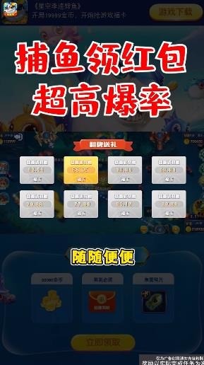 李逵劈鱼可以兑现的截图1