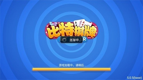 比特棋牌安卓旧版本下载截图1